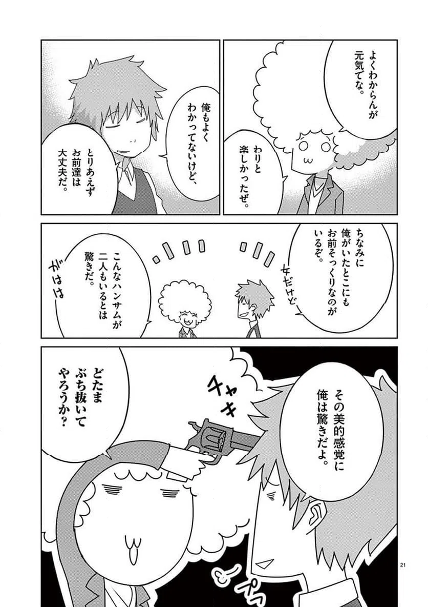 ページ 21 — 第109話