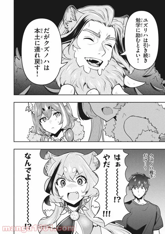 ページ 18 — 第37話