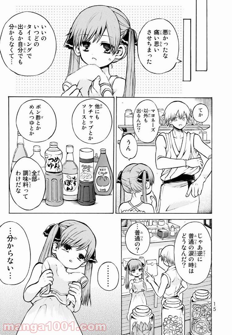 ページ 13 — 第1話