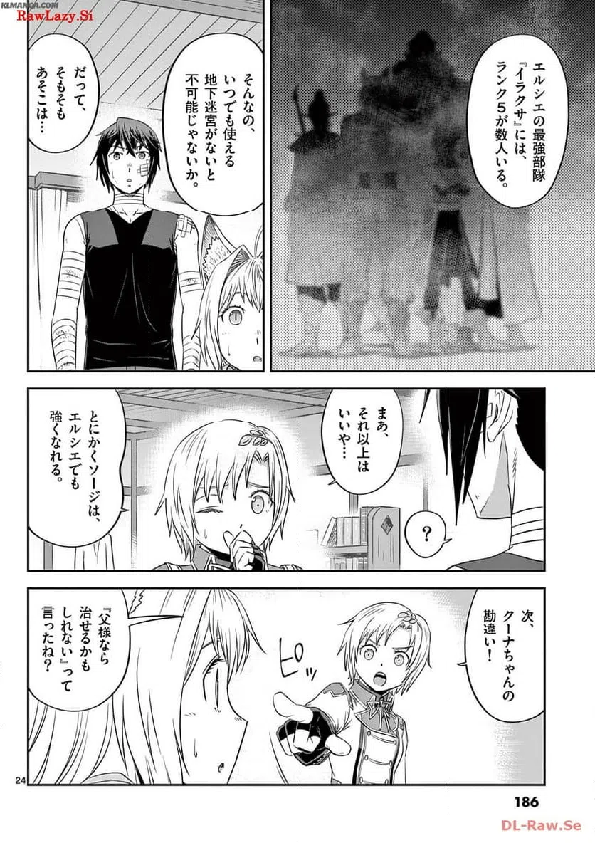 ページ 24 — 第42話