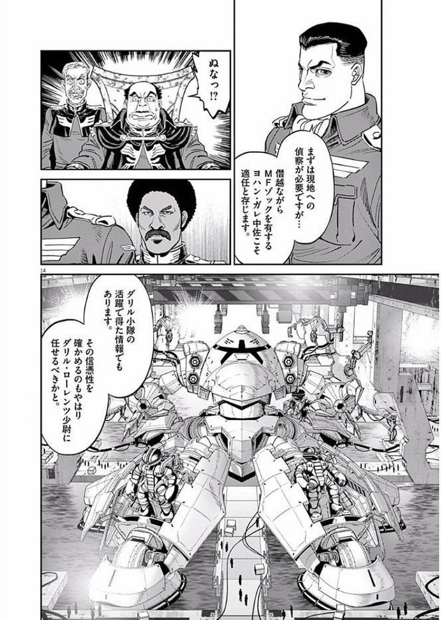 ページ 14 — 第87話