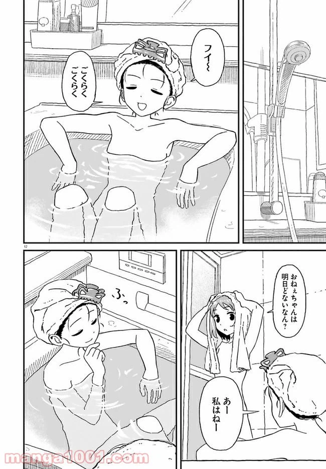 ページ 12 — 第9話