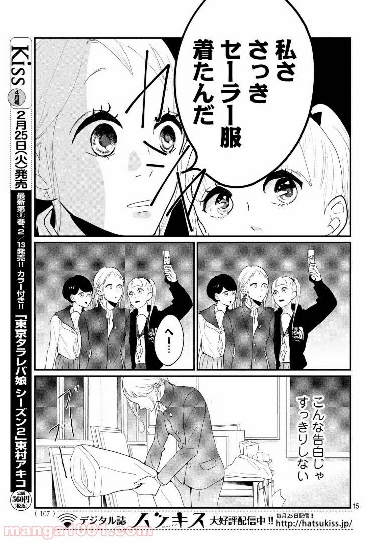 ページ 15 — 第22.1話