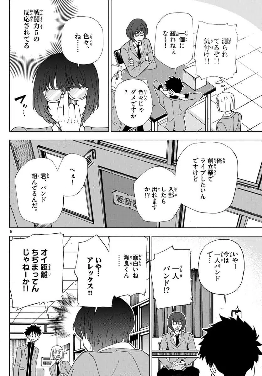 ページ 8 — 第4話