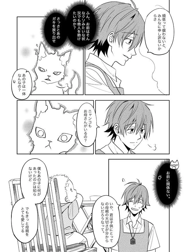 ページ 13 — 第4話