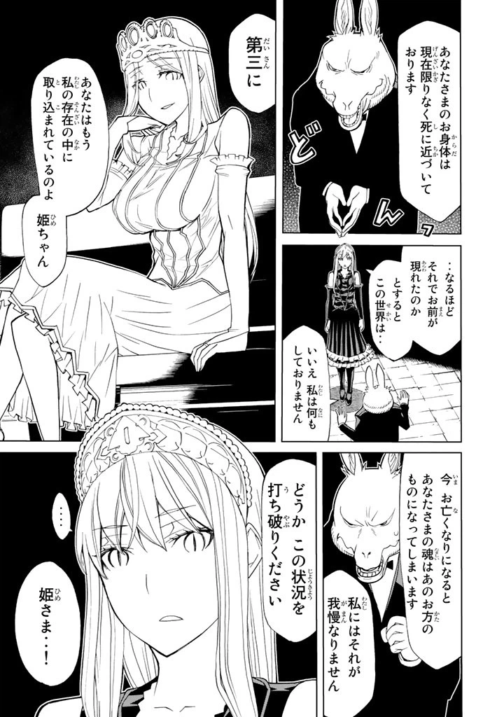 ページ 9 — 第85話
