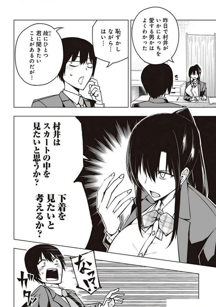 ページ 10 — 第2話