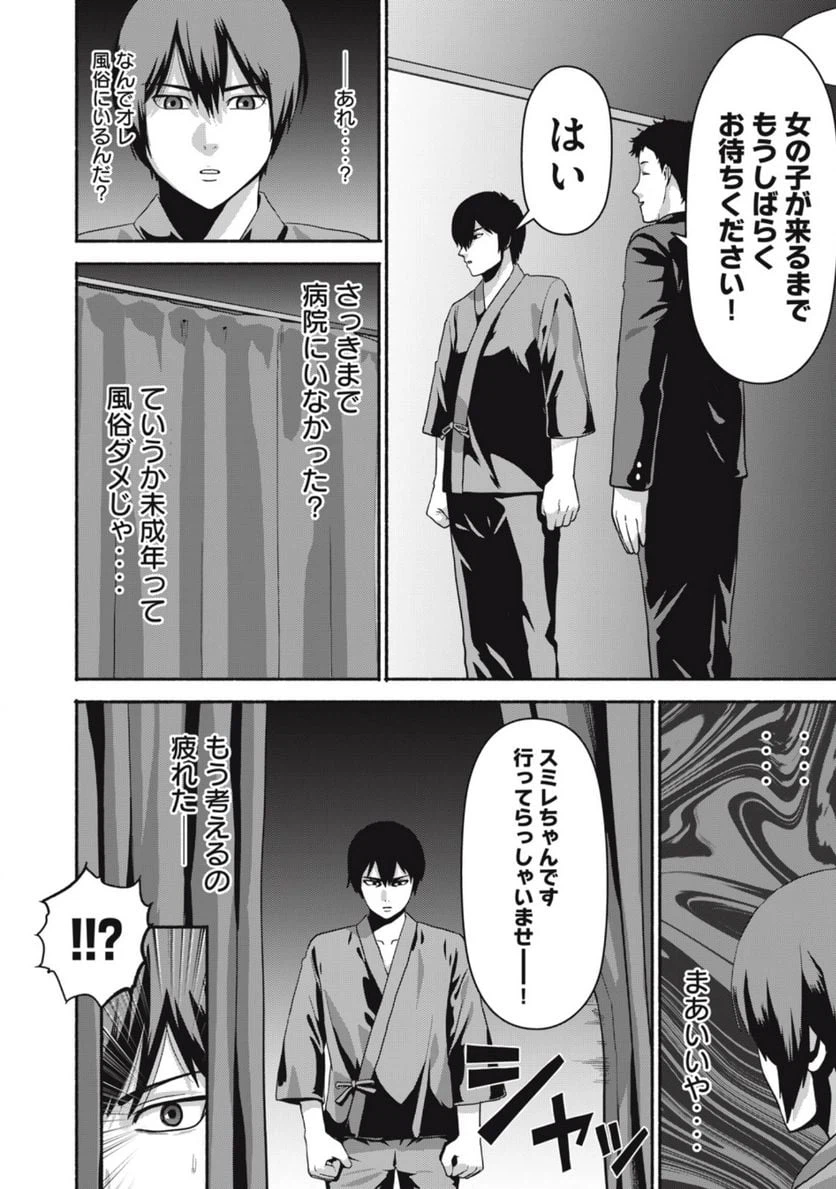ページ 14 — 第24話