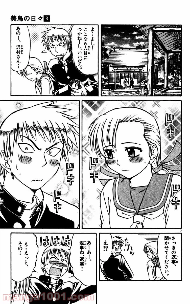 ページ 7 — 第79話
