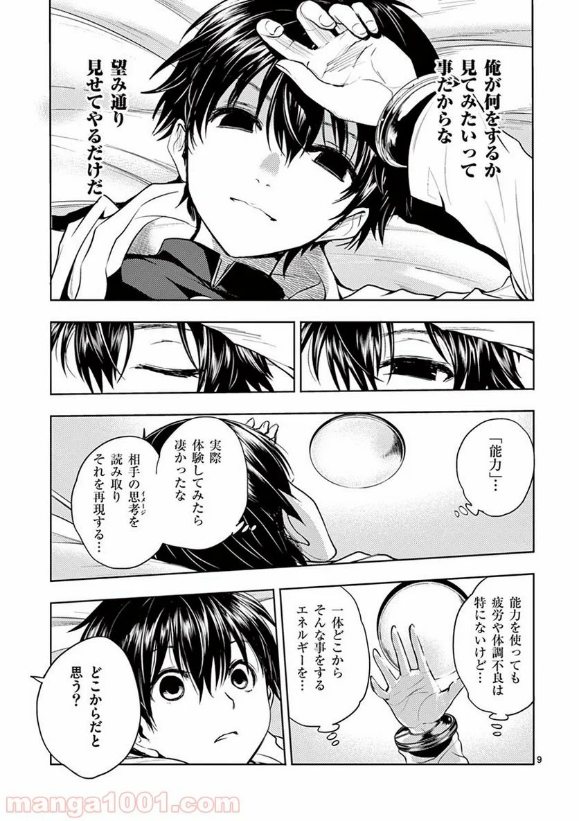 ページ 9 — 第9話