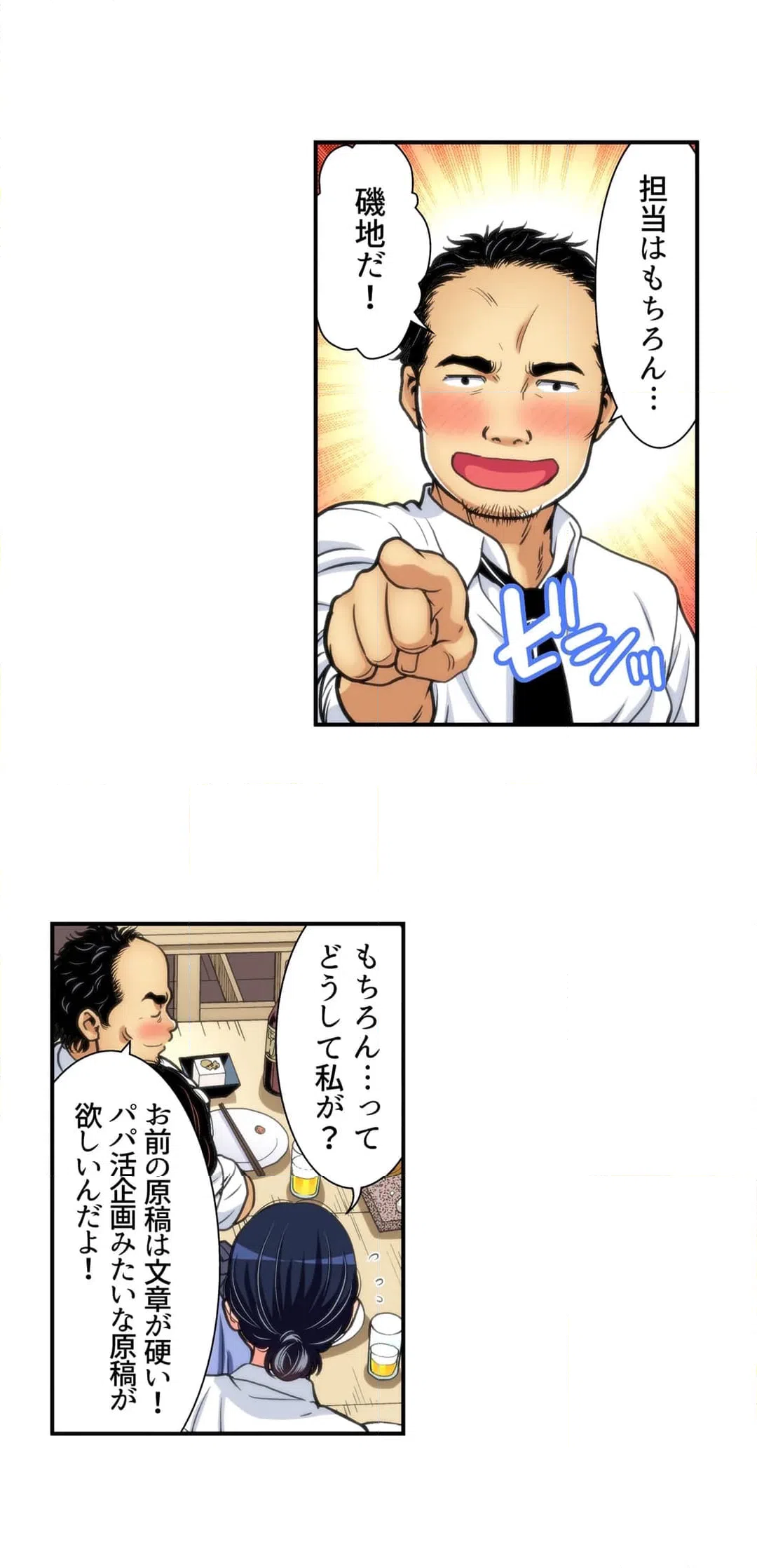 ページ 7 — 第4話