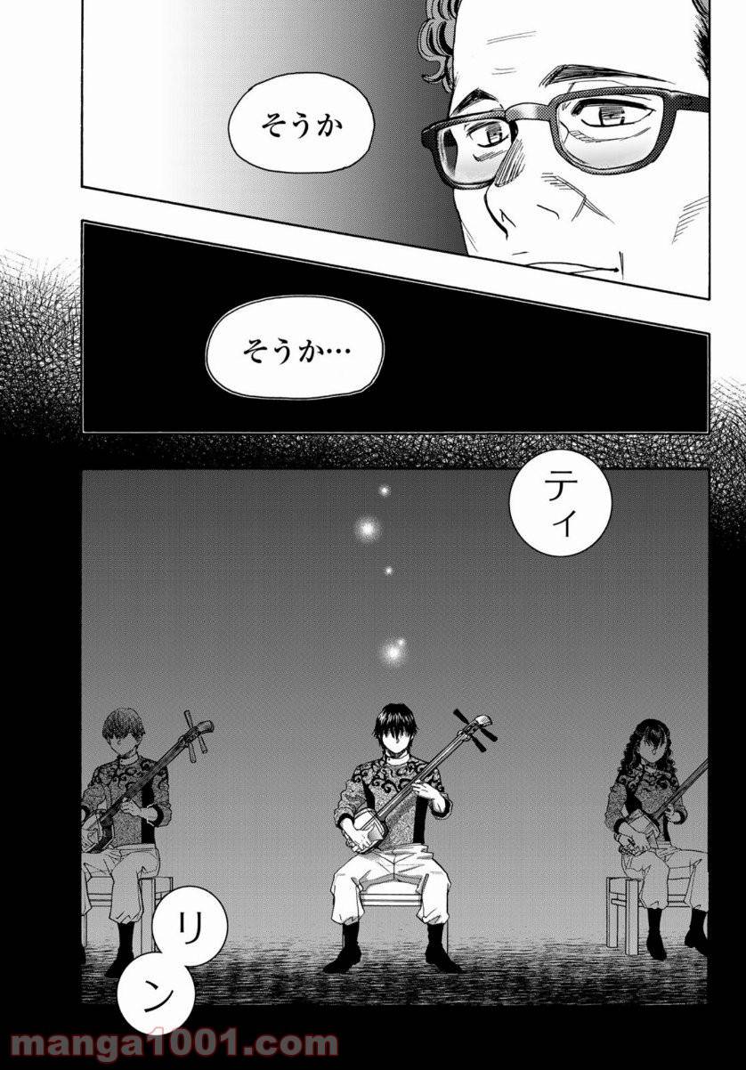 ページ 21 — 第107話