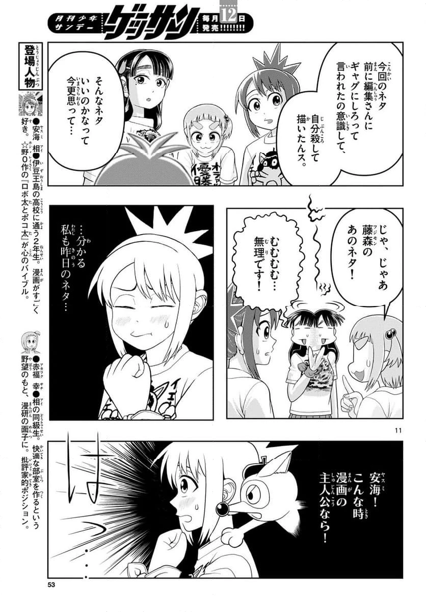 ページ 11 — 第36話