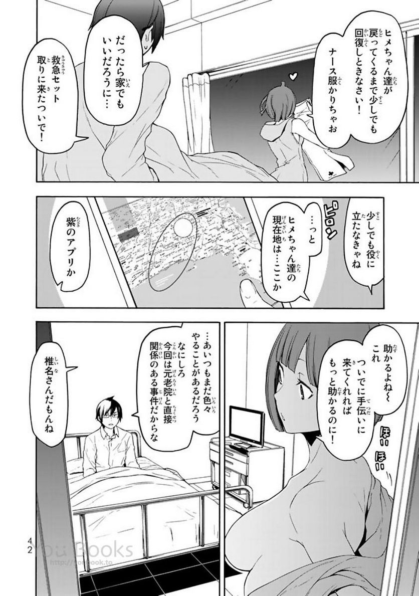 ページ 10 — 第121話