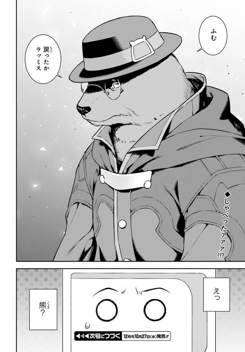 ページ 30 — 第2話
