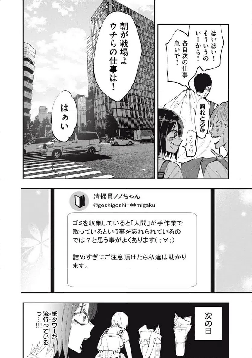 ページ 10 — 第2話