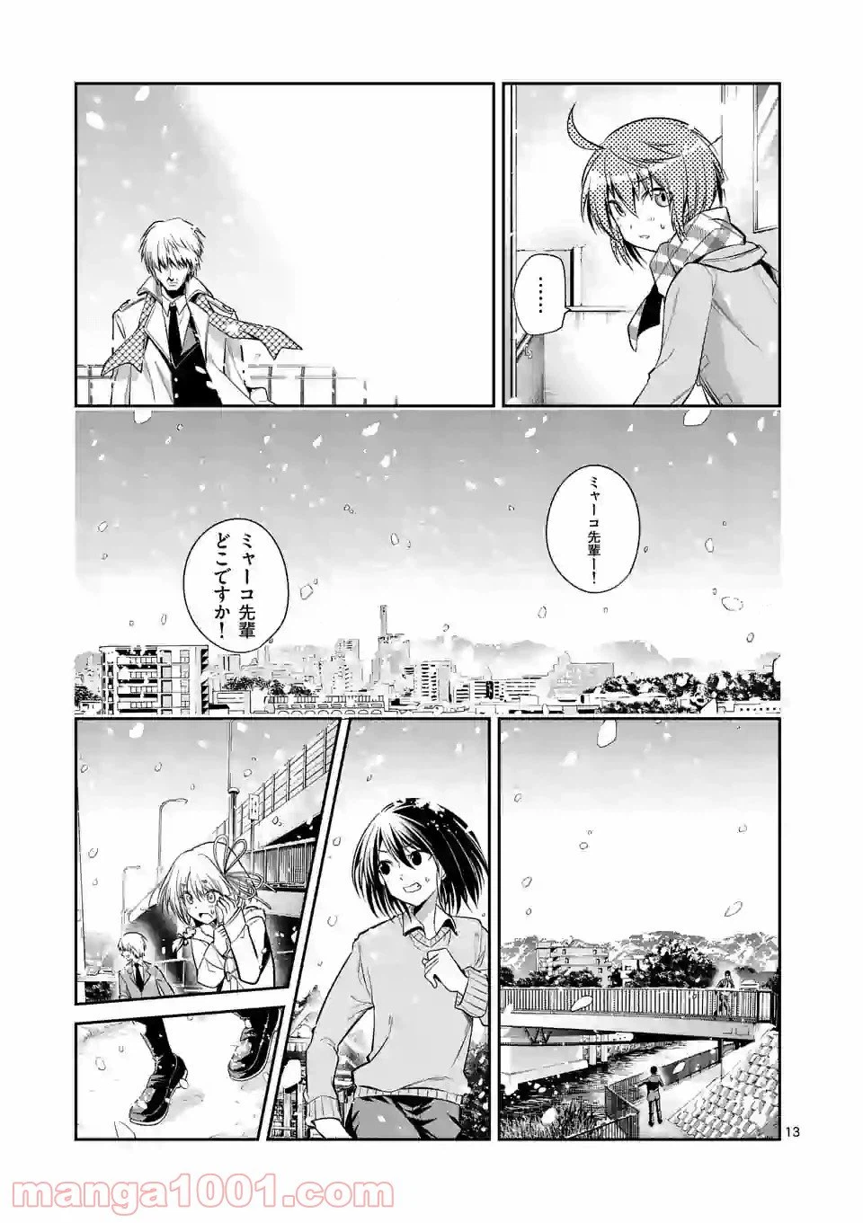 ページ 13 — 第68話