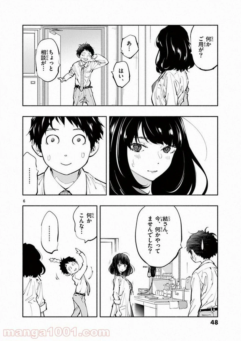 ページ 6 — 第16話