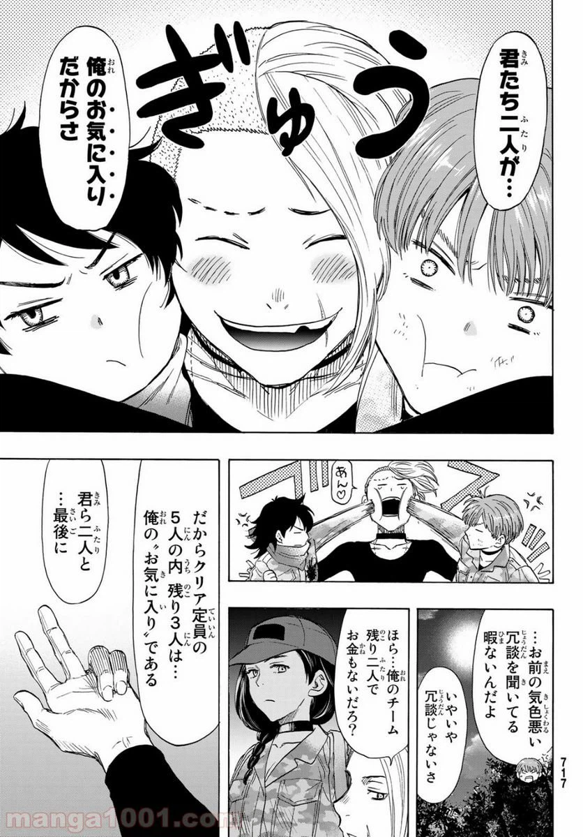 ページ 24 — 第70話