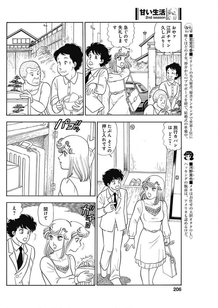 ページ 4 — 第242話