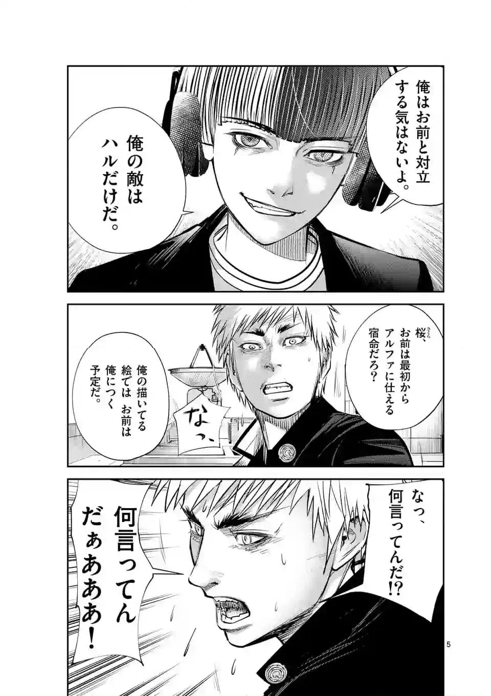 ページ 5 — 第86話