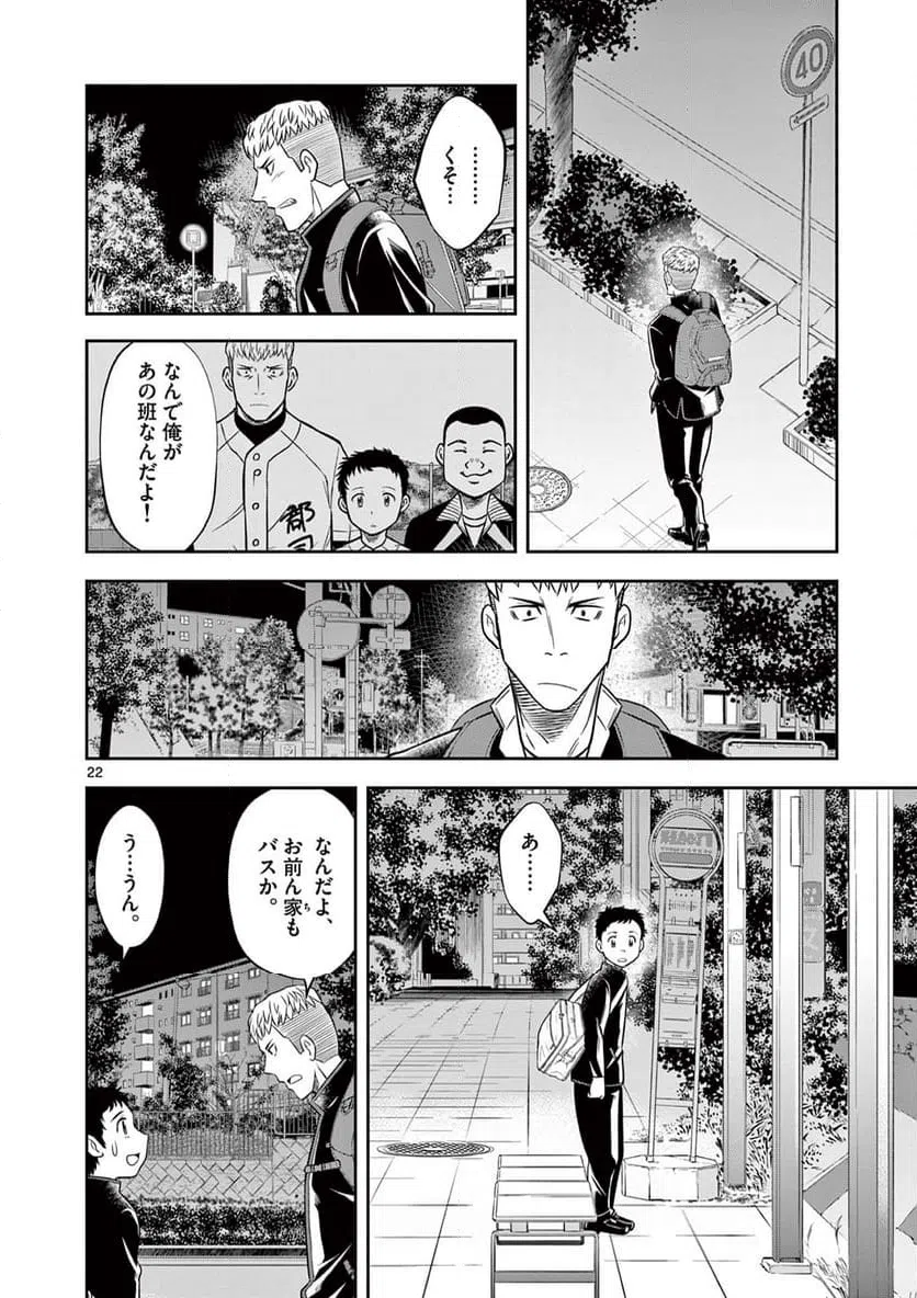 ページ 22 — 第7話