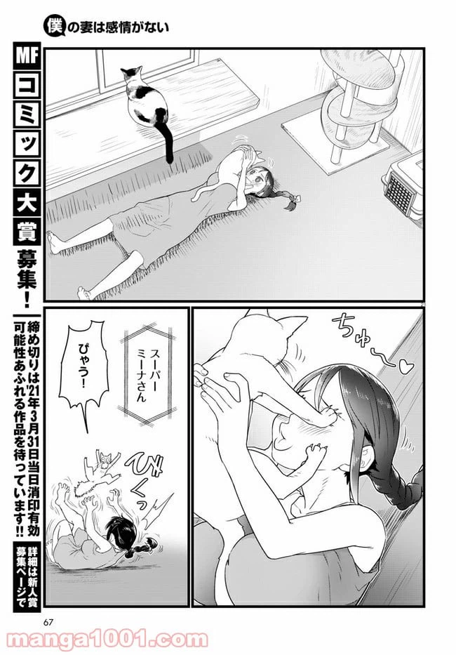 ページ 3 — 第15.3話