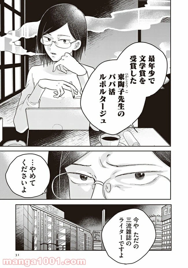 ページ 29 — 第1話