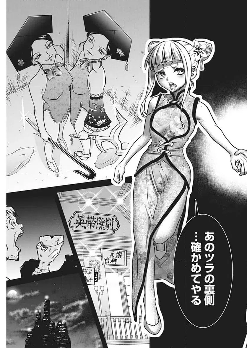 ページ 27 — 第2話