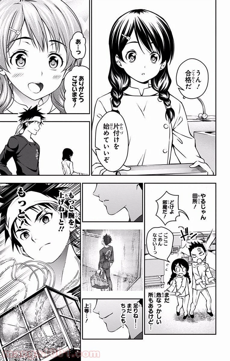 ページ 5 — 第28話