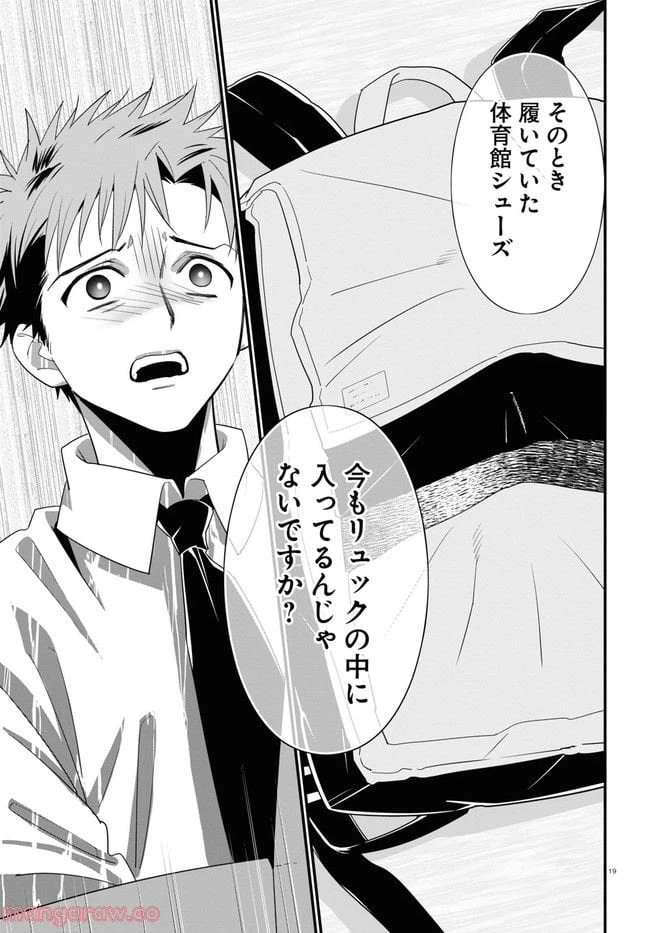ページ 19 — 第6話