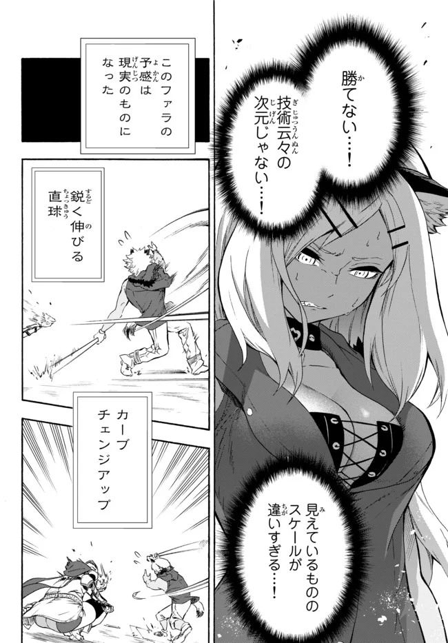 ページ 36 — 第8話
