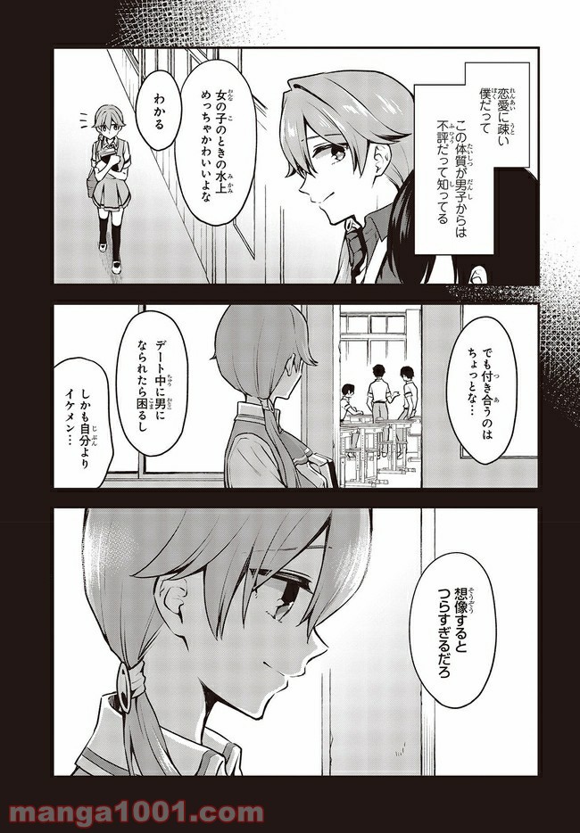 ページ 7 — 第18.3話