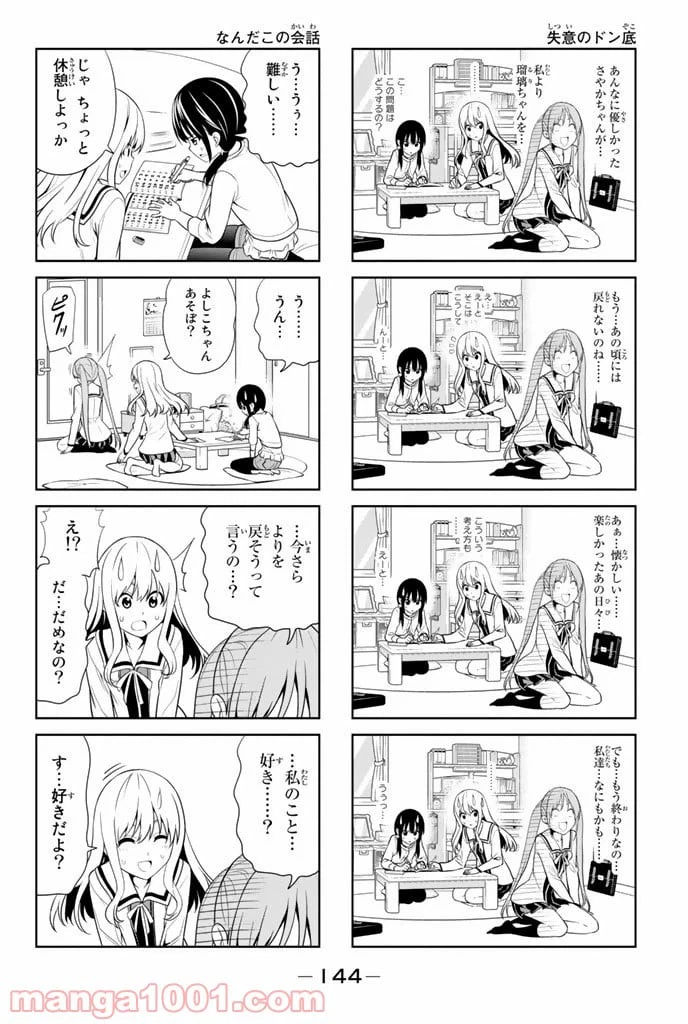 ページ 4 — 第18話