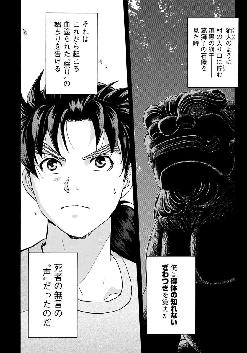 ページ 10 — 第15話