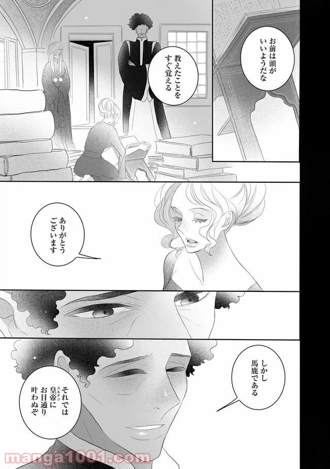 ページ 23 — 第3話