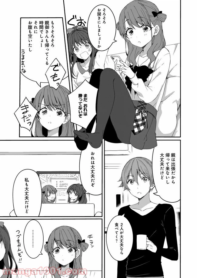 ページ 23 — 第3話