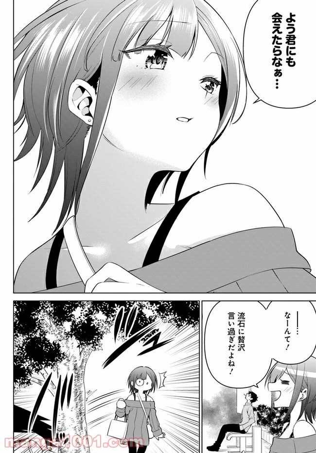 ページ 16 — 第10話
