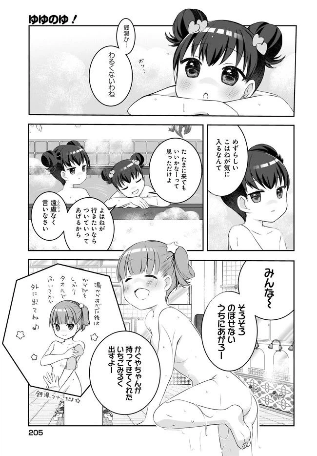 ページ 15 — 第4話