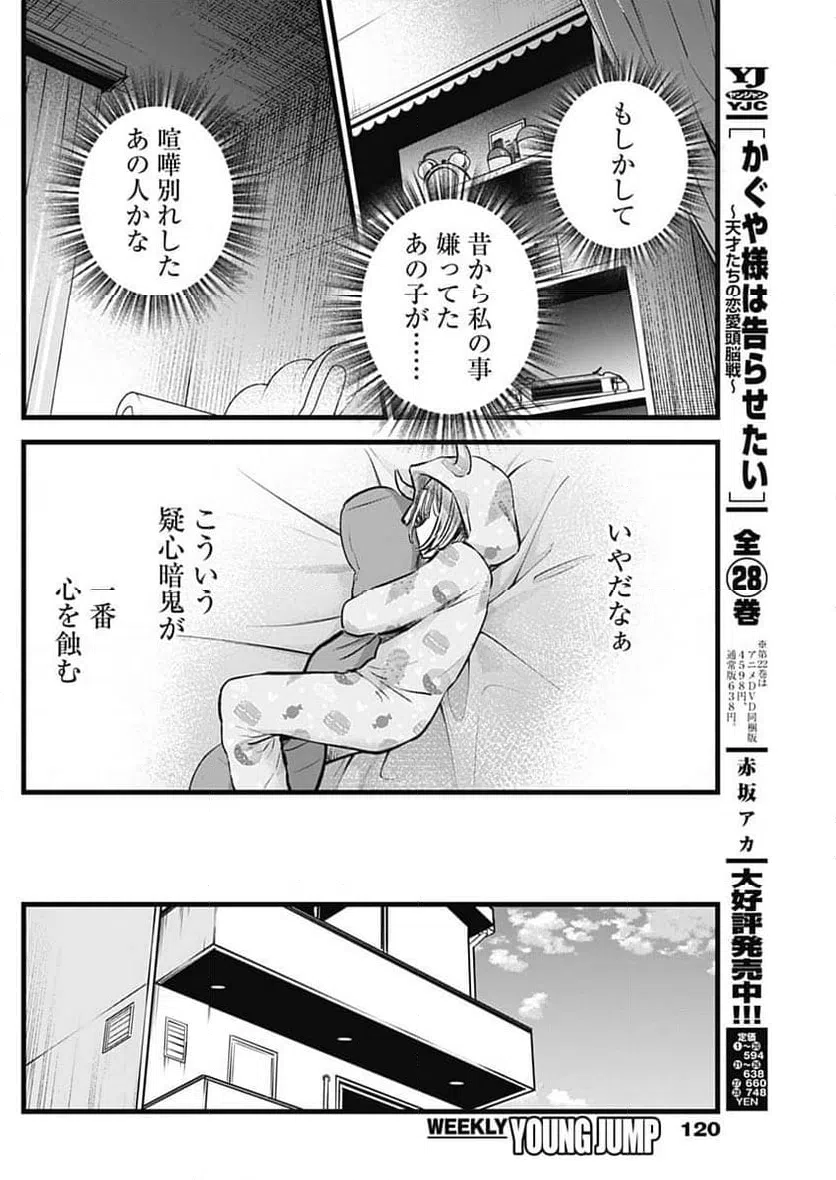 ページ 6 — 第156話