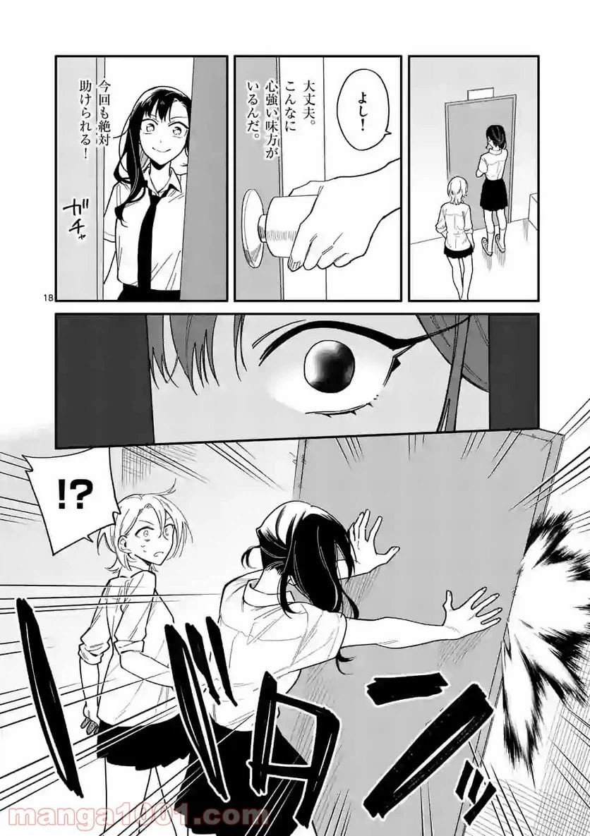 ページ 18 — 第26話