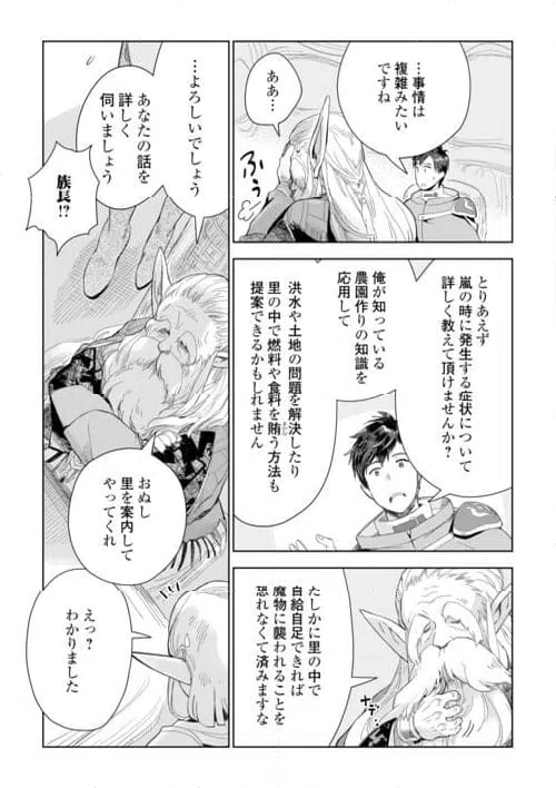 ページ 23 — 第74話