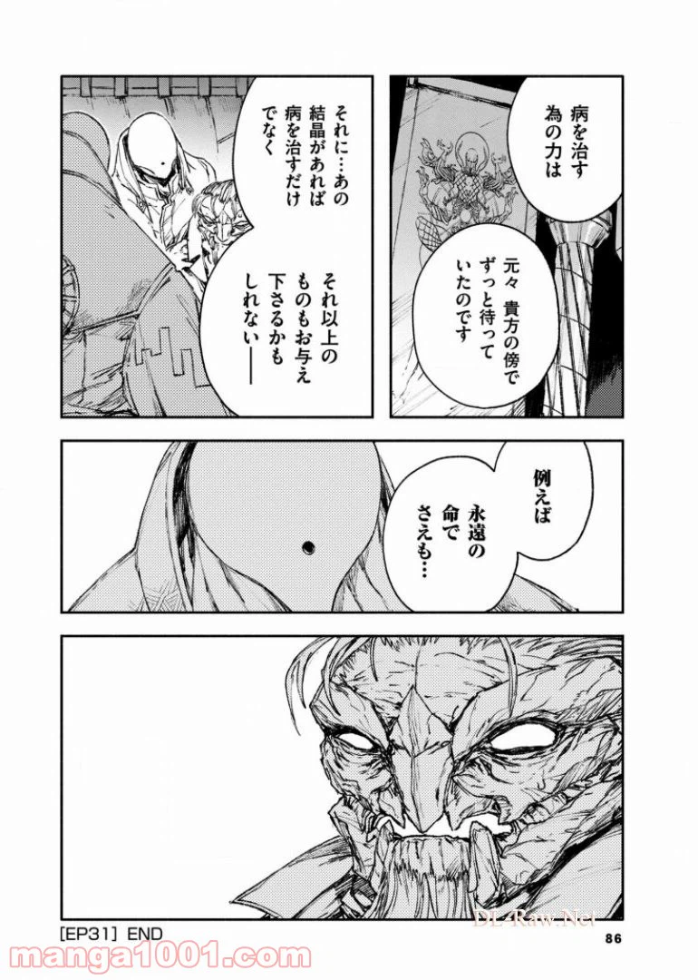 ページ 18 — 第31話