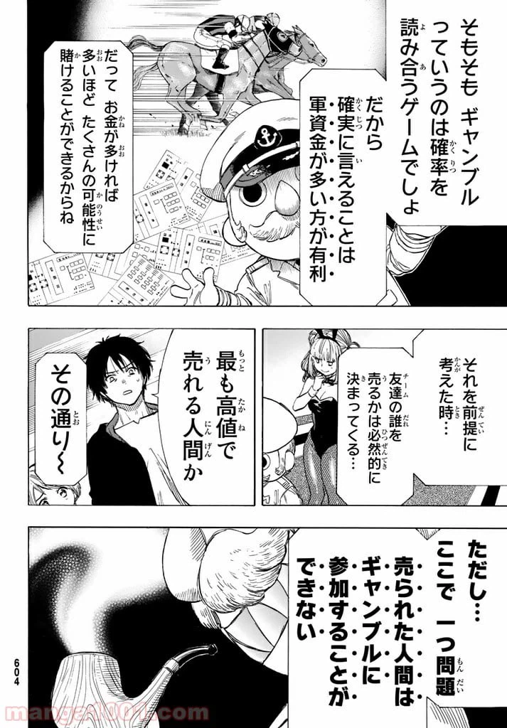 ページ 6 — 第49話
