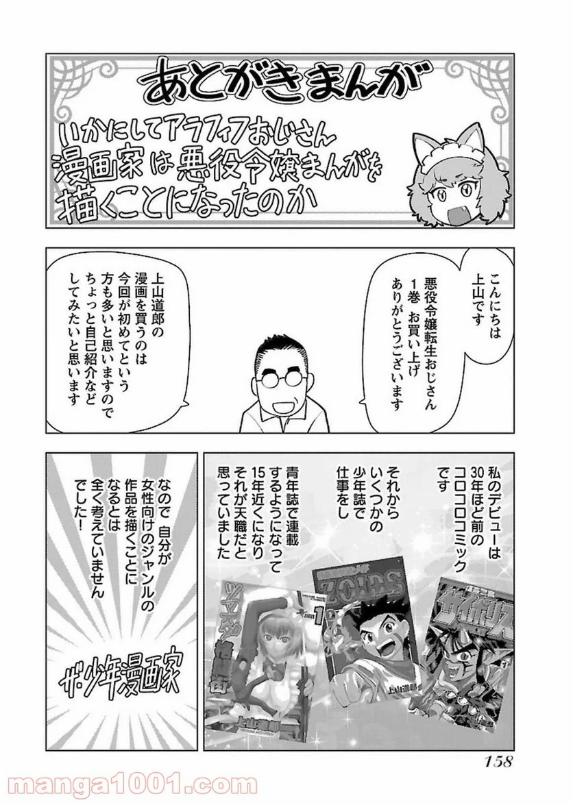 ページ 18 — 第7話