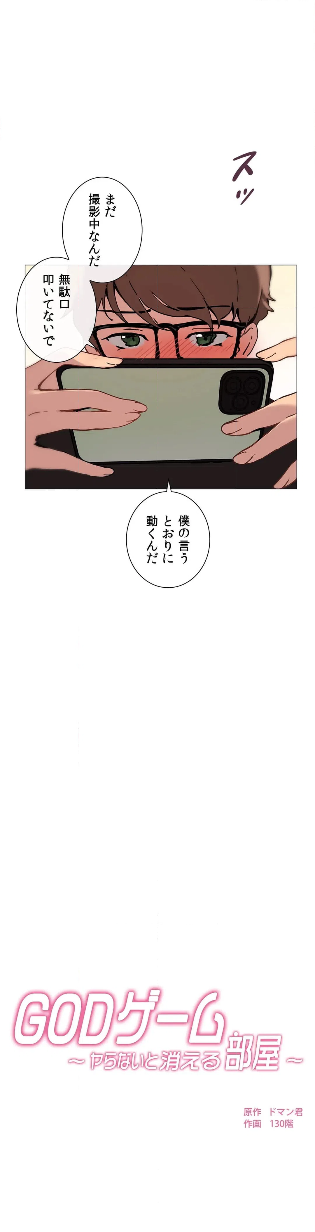 ページ 8 — 第3話