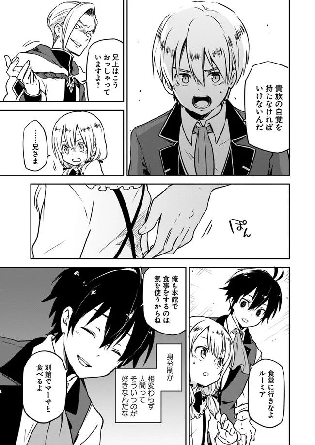ページ 25 — 第2話