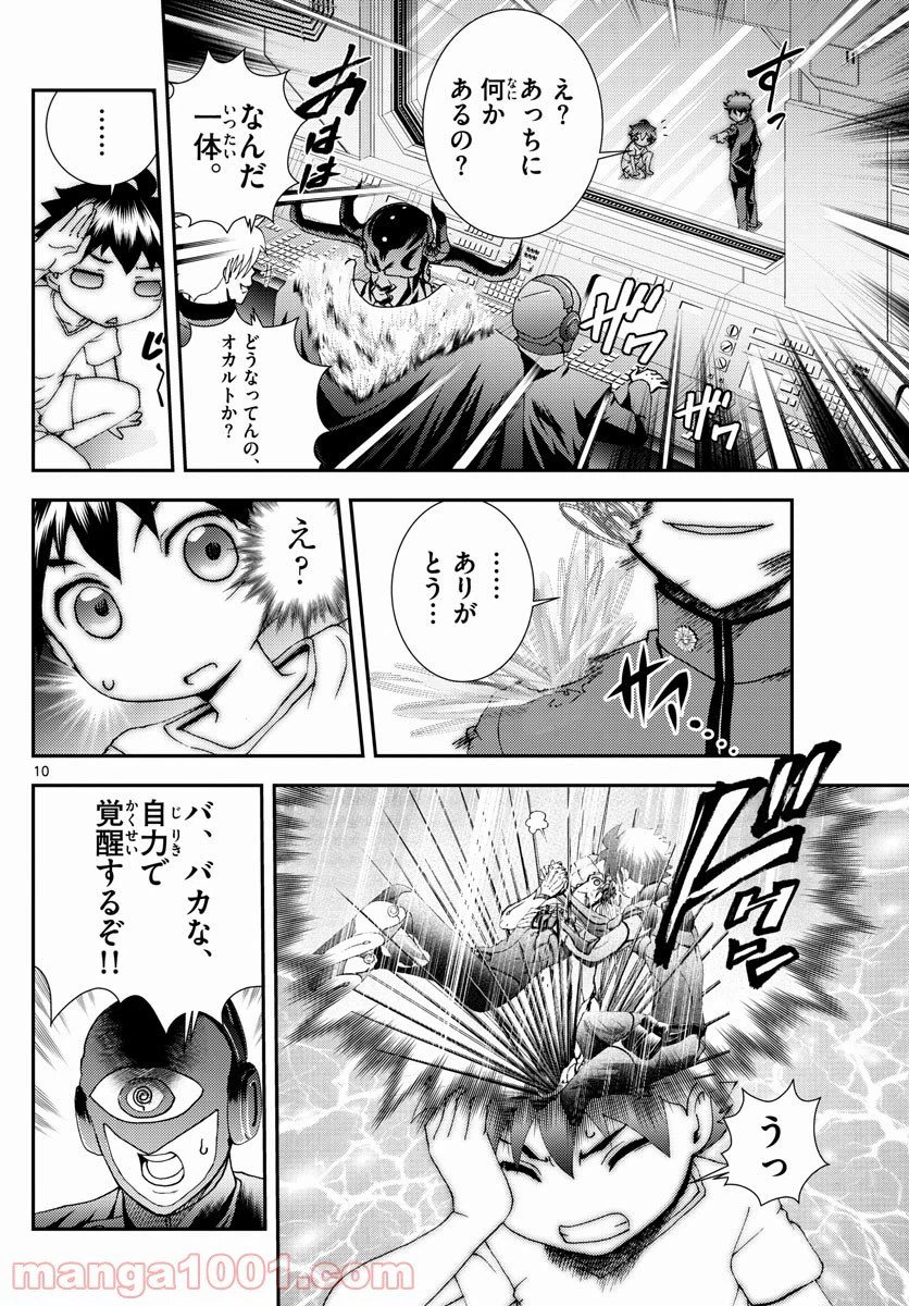 ページ 10 — 第142話