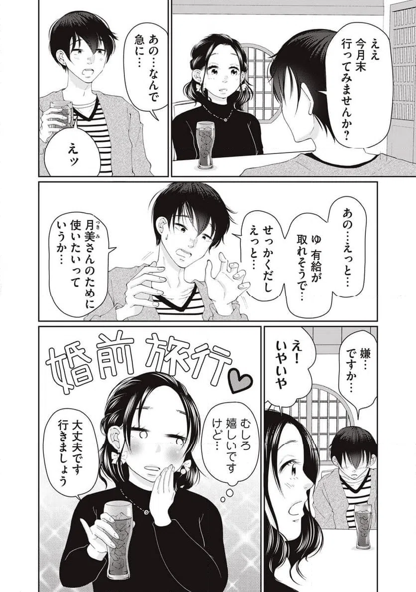ページ 8 — 第12話