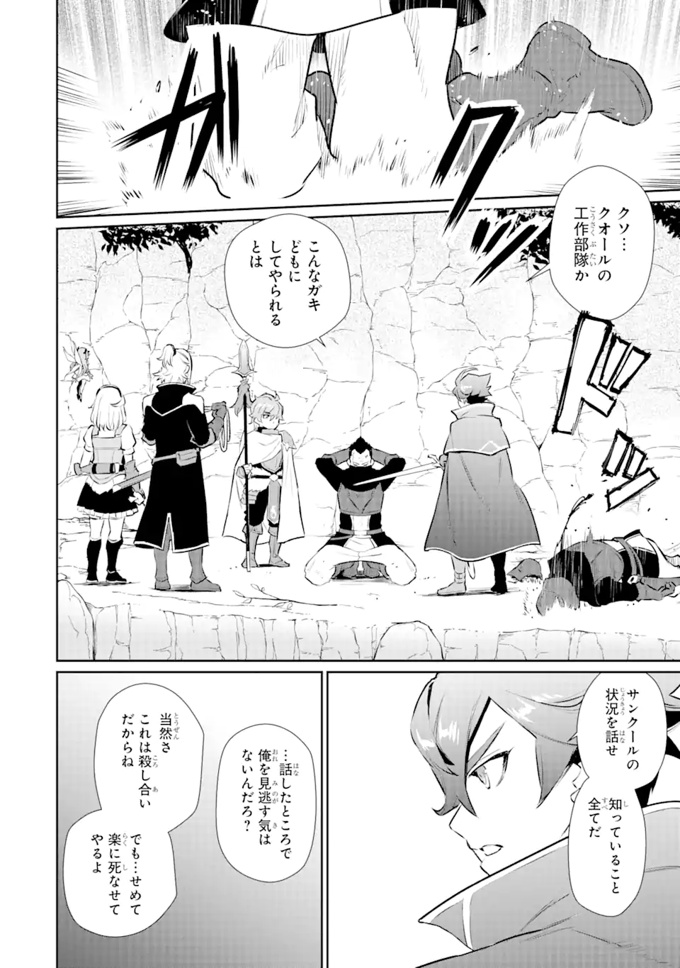 ページ 13 — 第33.2話